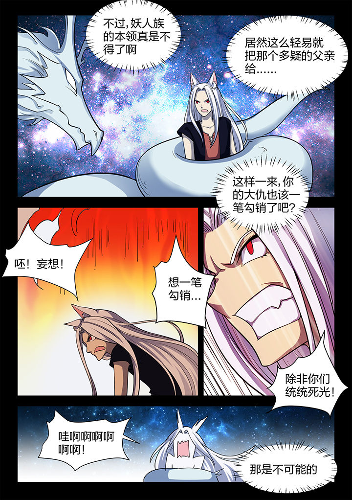 《超骑士剑魂》漫画最新章节第192章：免费下拉式在线观看章节第【7】张图片