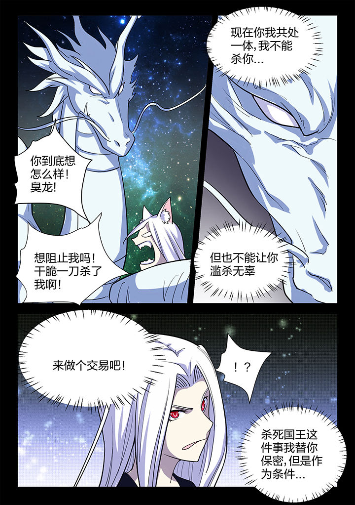 《超骑士剑魂》漫画最新章节第192章：免费下拉式在线观看章节第【6】张图片