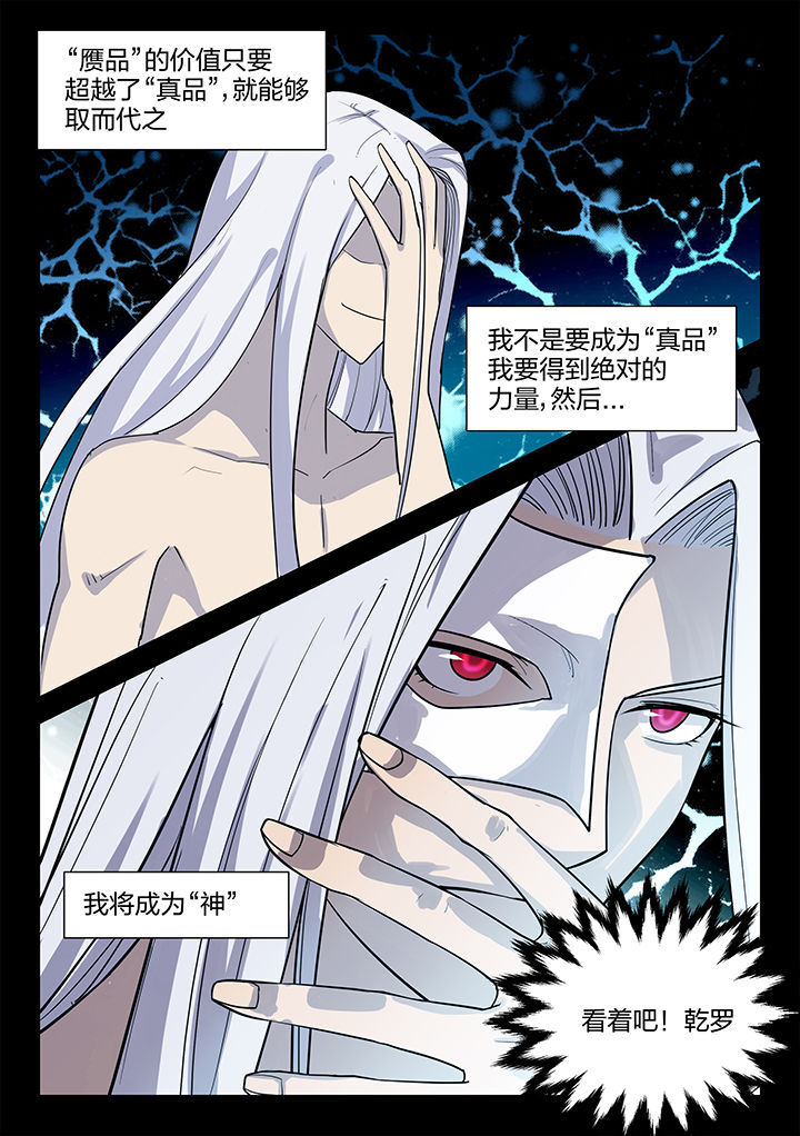 《超骑士剑魂》漫画最新章节第195章：免费下拉式在线观看章节第【5】张图片