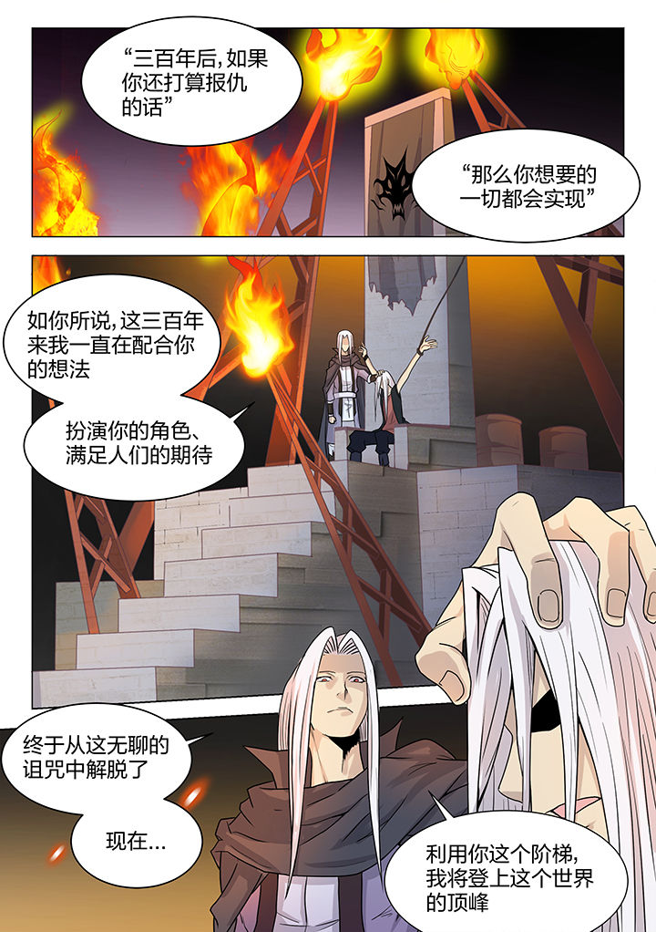 《超骑士剑魂》漫画最新章节第200章：免费下拉式在线观看章节第【8】张图片