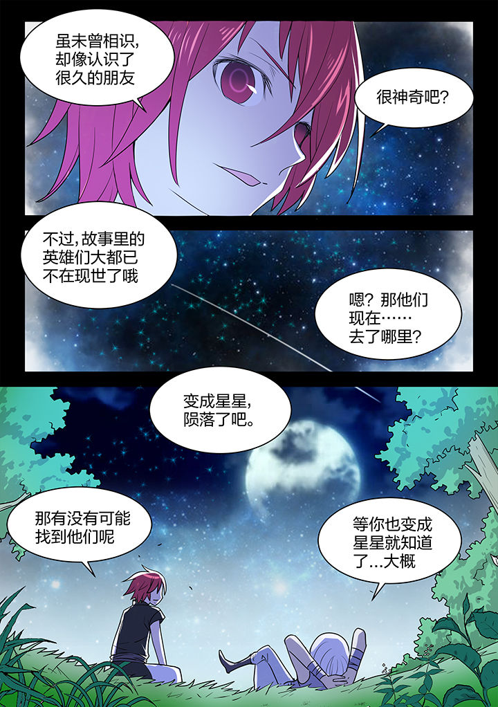 《超骑士剑魂》漫画最新章节第205章：免费下拉式在线观看章节第【1】张图片