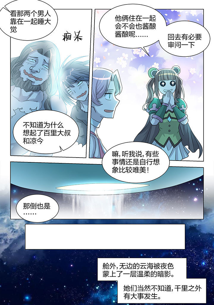 《超骑士剑魂》漫画最新章节第208章：免费下拉式在线观看章节第【2】张图片