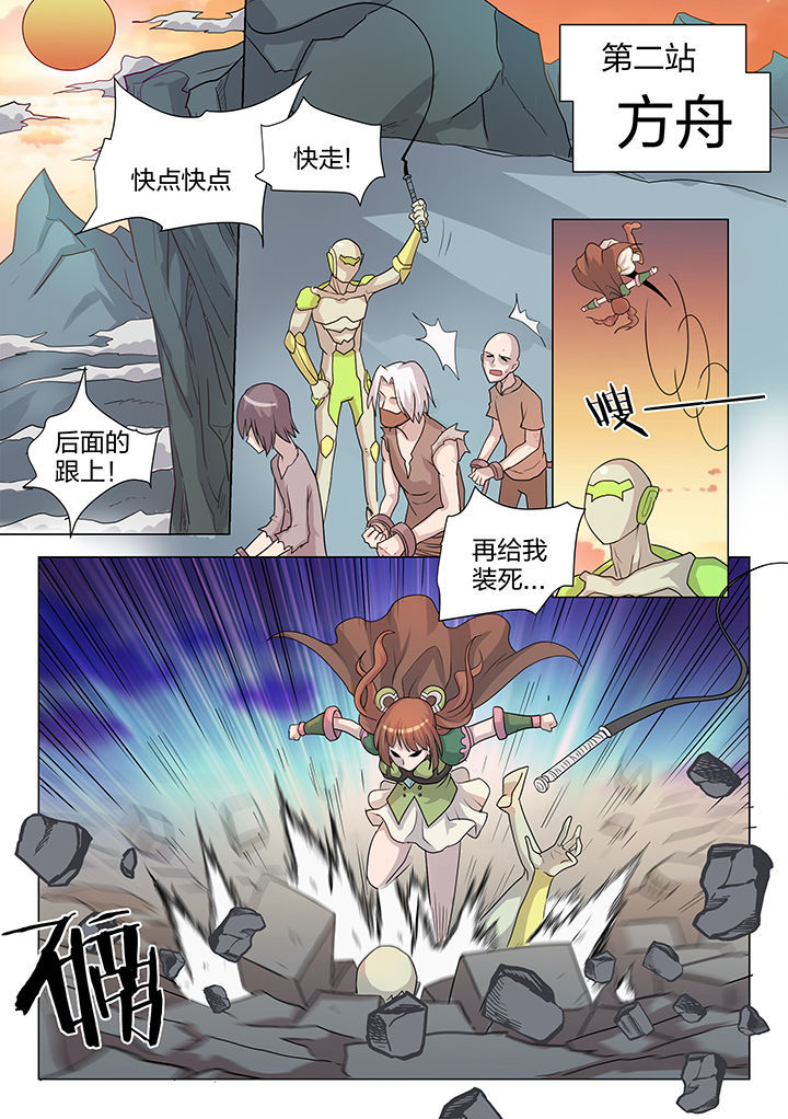 《超骑士剑魂》漫画最新章节第208章：免费下拉式在线观看章节第【8】张图片