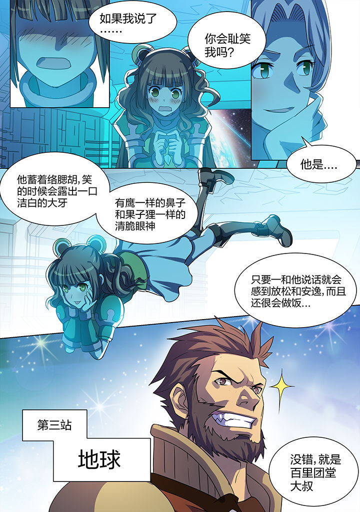 《超骑士剑魂》漫画最新章节第209章：免费下拉式在线观看章节第【8】张图片