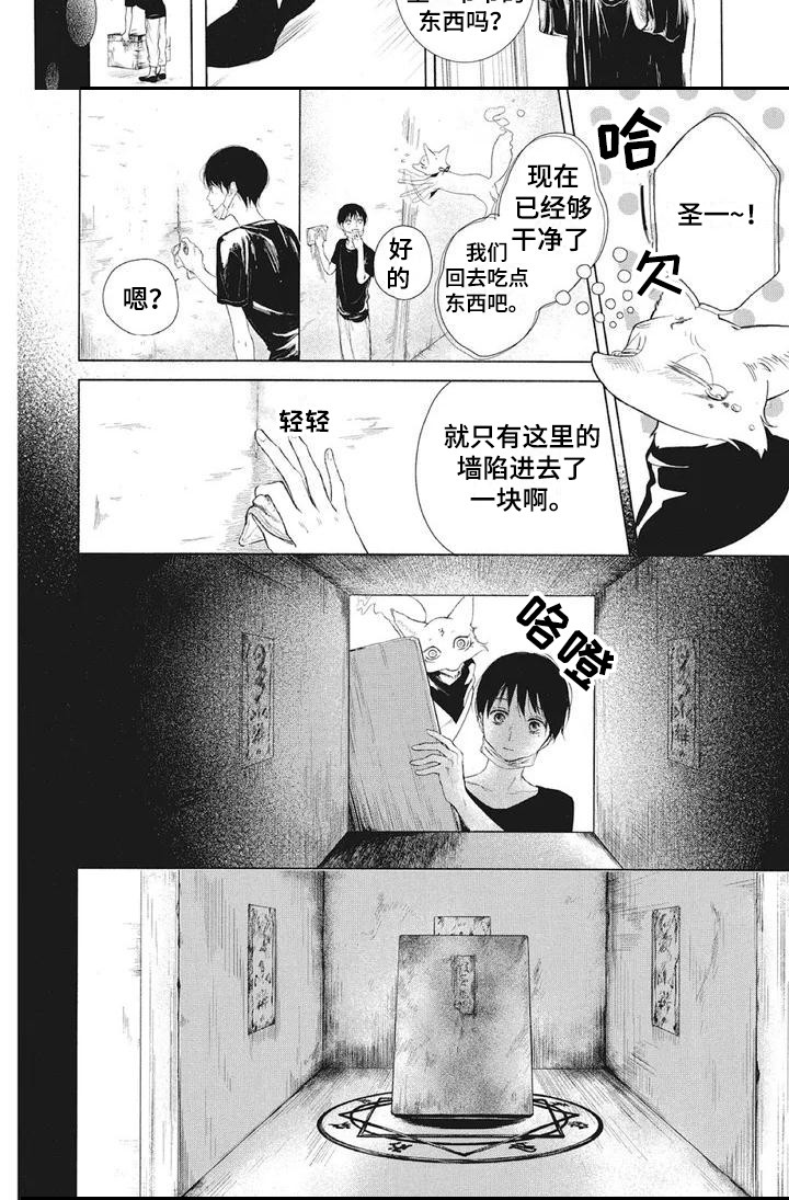 《先祖回归》漫画最新章节第1章：仓库免费下拉式在线观看章节第【1】张图片