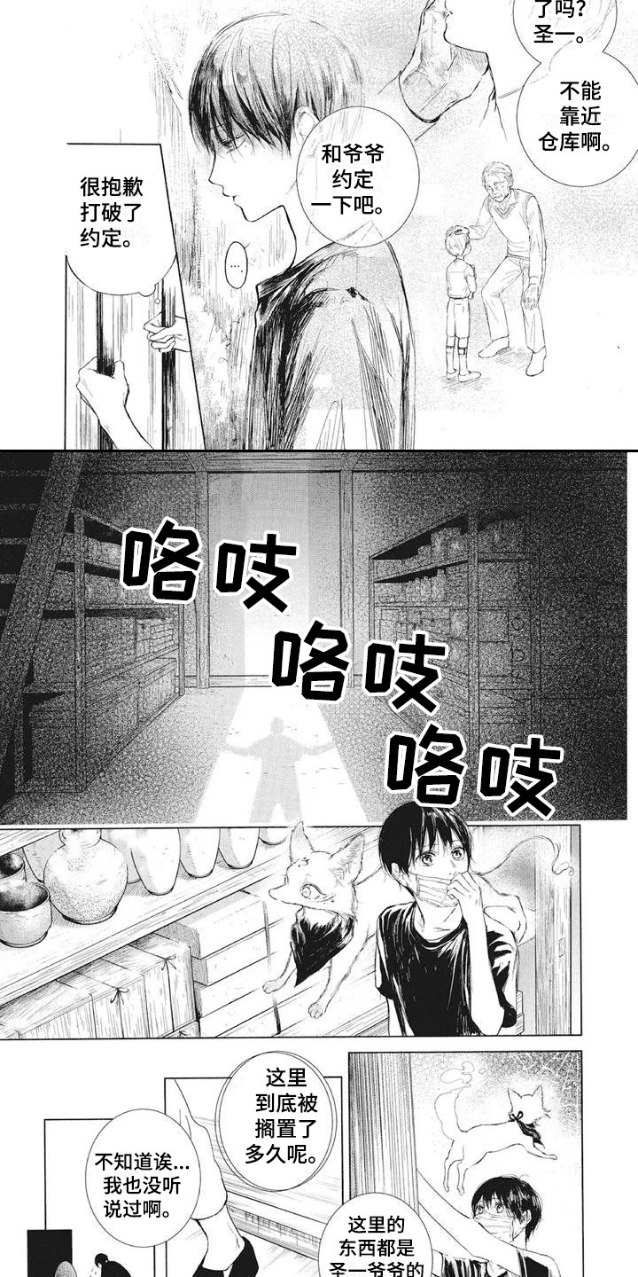 《先祖回归》漫画最新章节第1章：仓库免费下拉式在线观看章节第【2】张图片