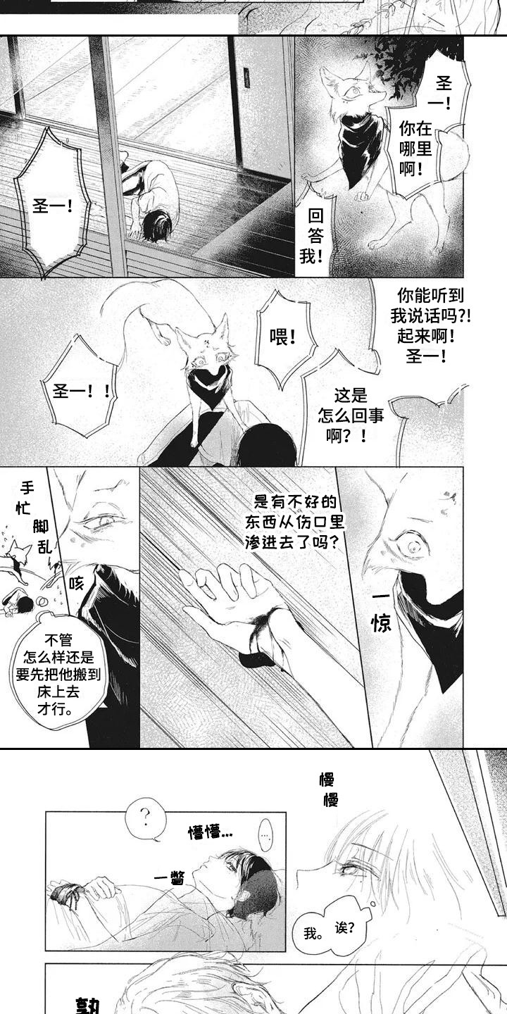 《先祖回归》漫画最新章节第2章：地震免费下拉式在线观看章节第【2】张图片