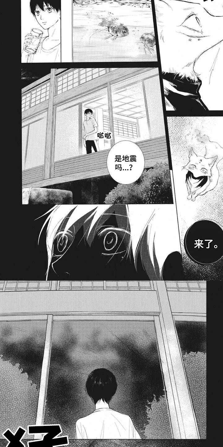 《先祖回归》漫画最新章节第2章：地震免费下拉式在线观看章节第【4】张图片