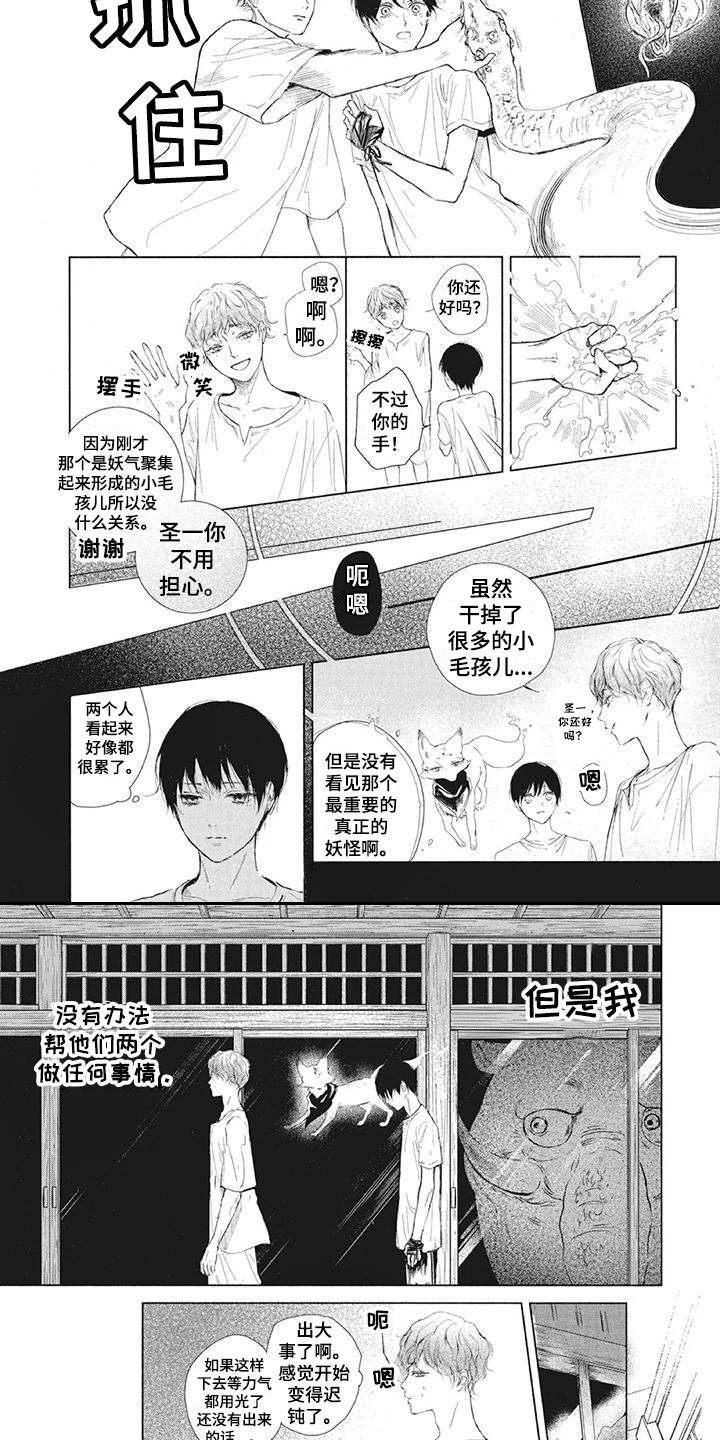 《先祖回归》漫画最新章节第3章：幻境免费下拉式在线观看章节第【5】张图片