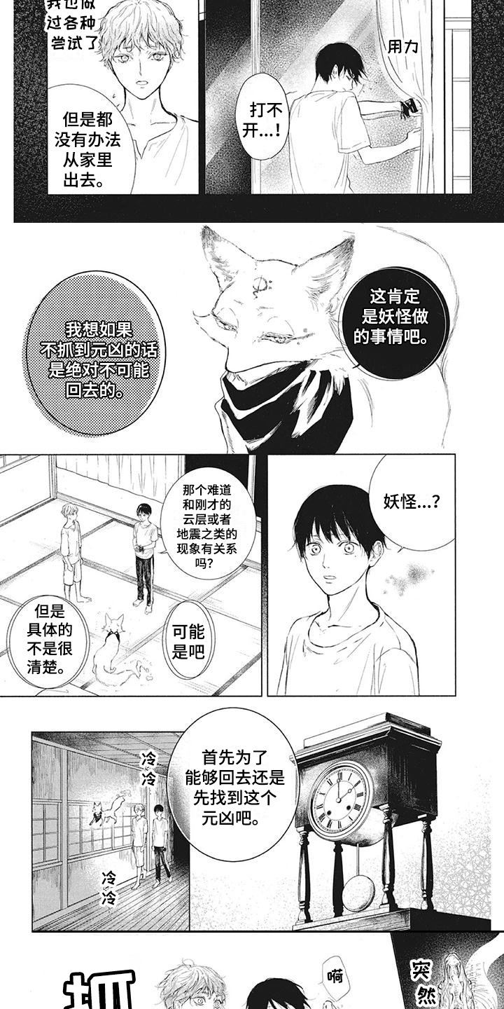 《先祖回归》漫画最新章节第3章：幻境免费下拉式在线观看章节第【6】张图片