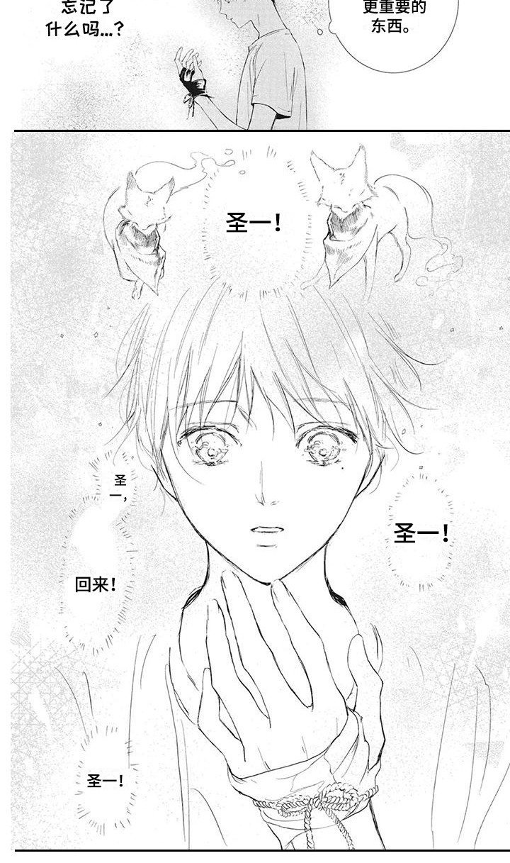 《先祖回归》漫画最新章节第3章：幻境免费下拉式在线观看章节第【1】张图片