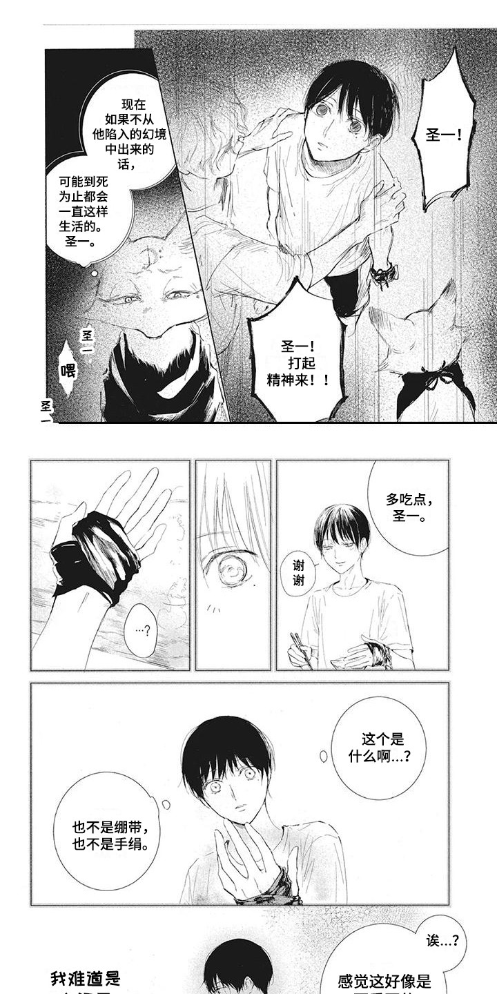 《先祖回归》漫画最新章节第3章：幻境免费下拉式在线观看章节第【2】张图片