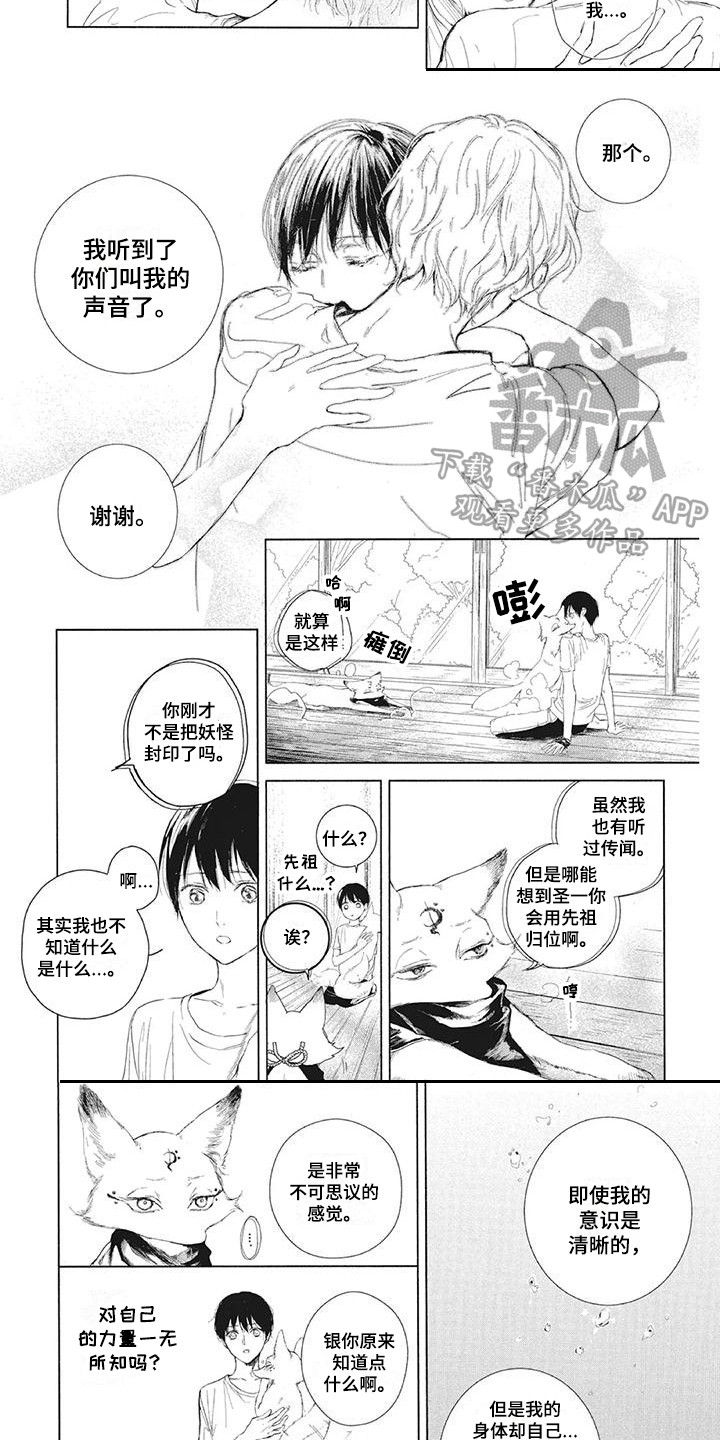 《先祖回归》漫画最新章节第4章：封印免费下拉式在线观看章节第【3】张图片