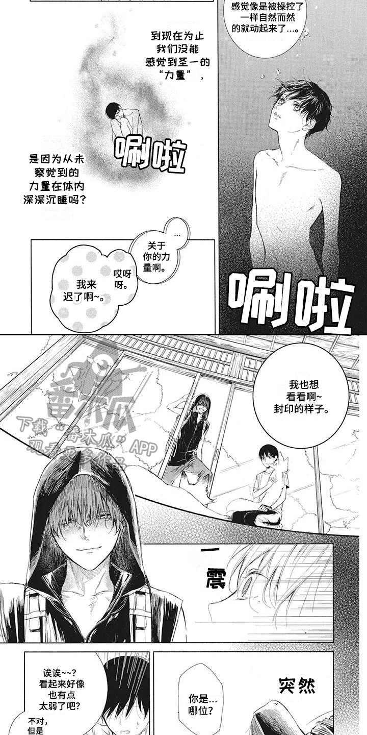 《先祖回归》漫画最新章节第4章：封印免费下拉式在线观看章节第【2】张图片