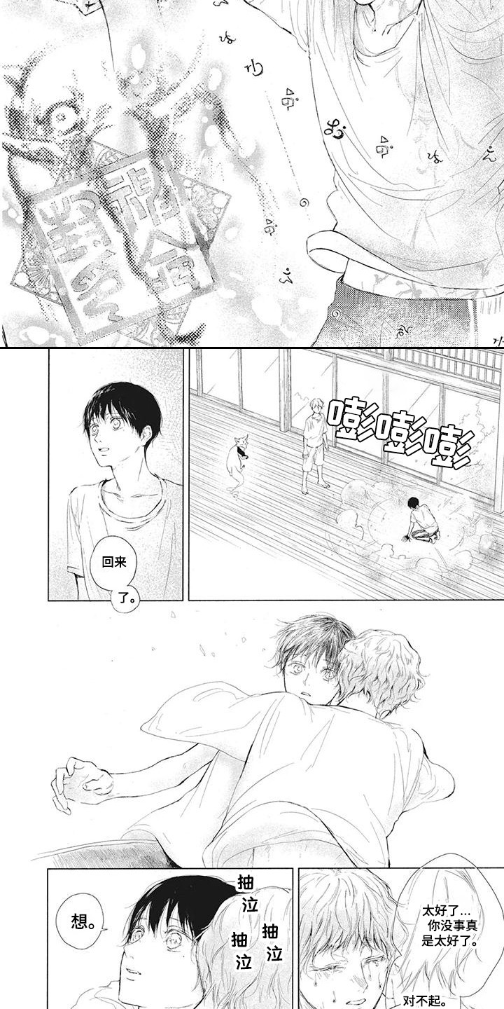 《先祖回归》漫画最新章节第4章：封印免费下拉式在线观看章节第【4】张图片