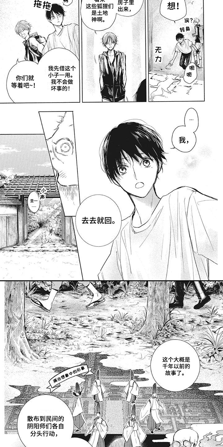 《先祖回归》漫画最新章节第5章：水怪免费下拉式在线观看章节第【5】张图片