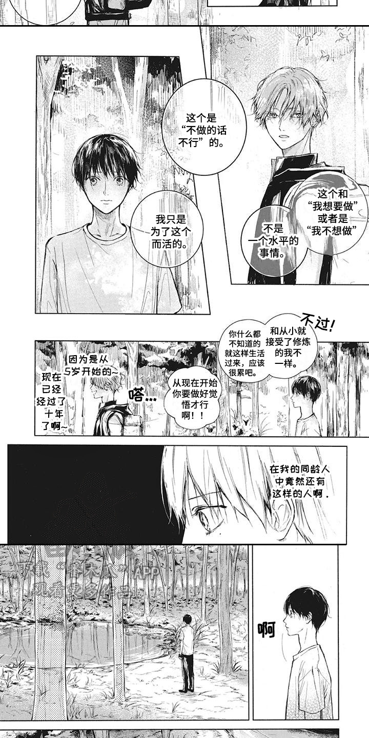 《先祖回归》漫画最新章节第5章：水怪免费下拉式在线观看章节第【3】张图片