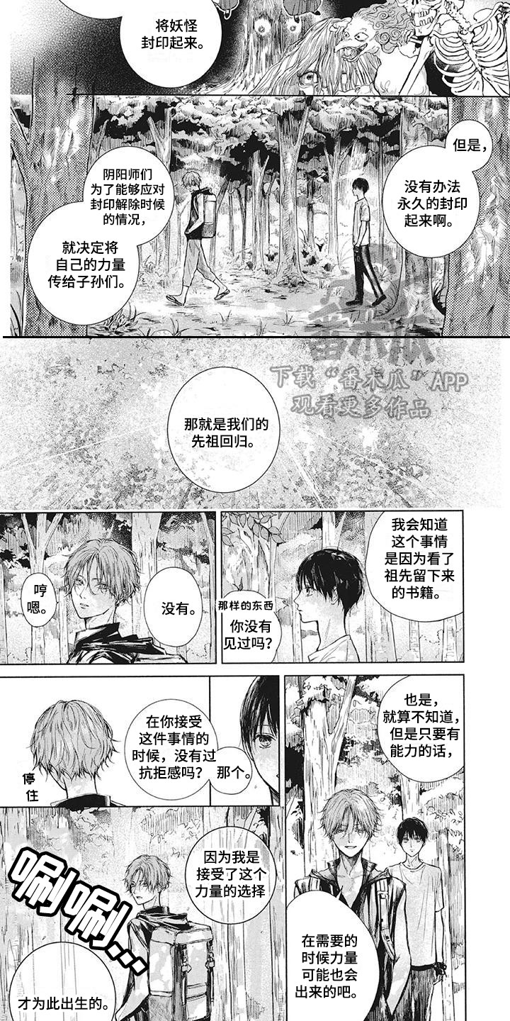 《先祖回归》漫画最新章节第5章：水怪免费下拉式在线观看章节第【4】张图片