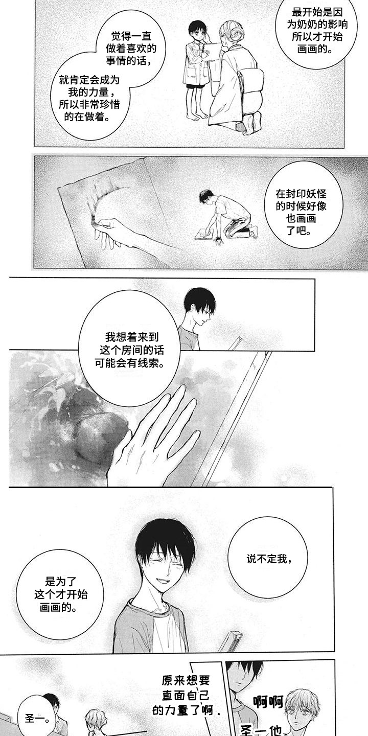 《先祖回归》漫画最新章节第7章：安慰免费下拉式在线观看章节第【2】张图片