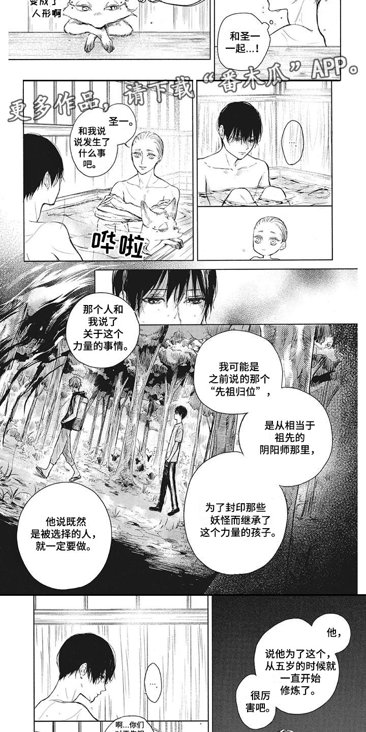 《先祖回归》漫画最新章节第7章：安慰免费下拉式在线观看章节第【7】张图片