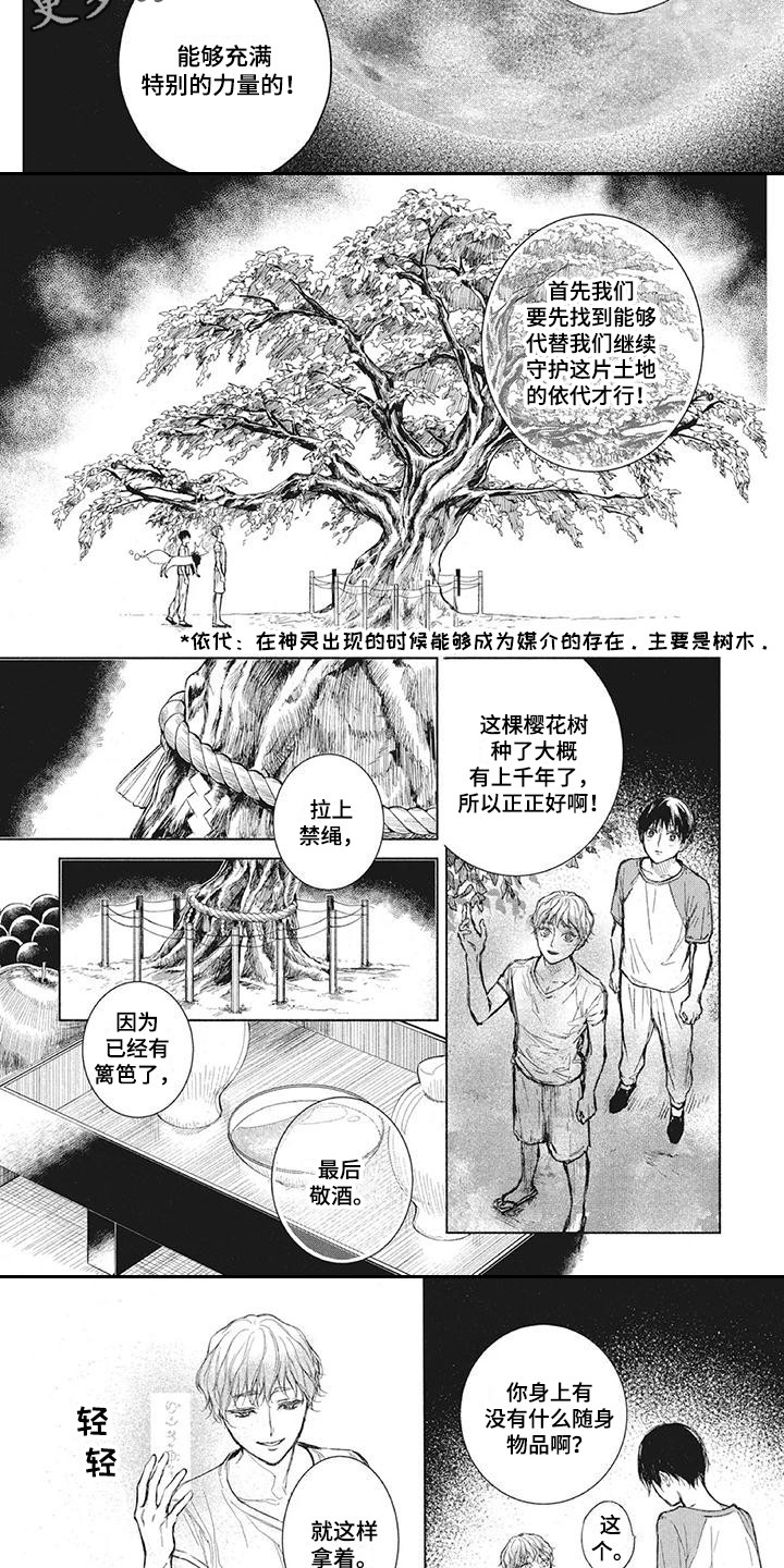 先祖回归-第8章：樱花树全彩韩漫标签