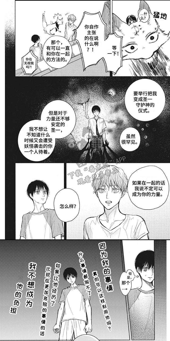 《先祖回归》漫画最新章节第8章：樱花树免费下拉式在线观看章节第【9】张图片