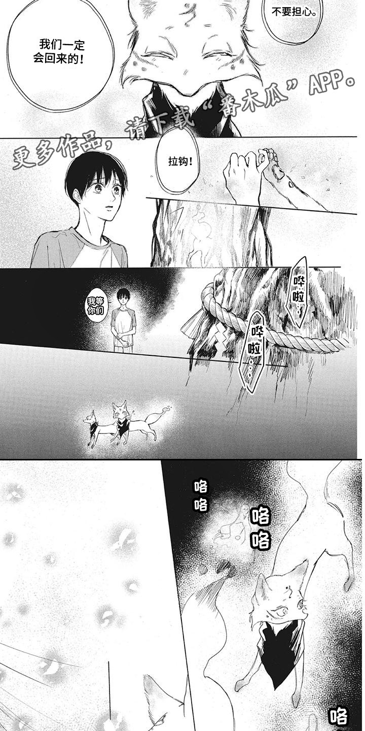 《先祖回归》漫画最新章节第8章：樱花树免费下拉式在线观看章节第【4】张图片