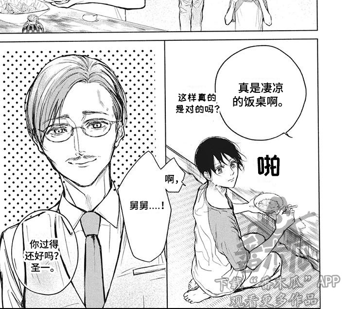 《先祖回归》漫画最新章节第8章：樱花树免费下拉式在线观看章节第【1】张图片