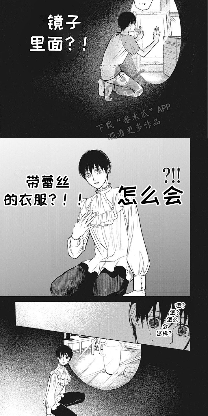 《先祖回归》漫画最新章节第9章：镜子免费下拉式在线观看章节第【3】张图片