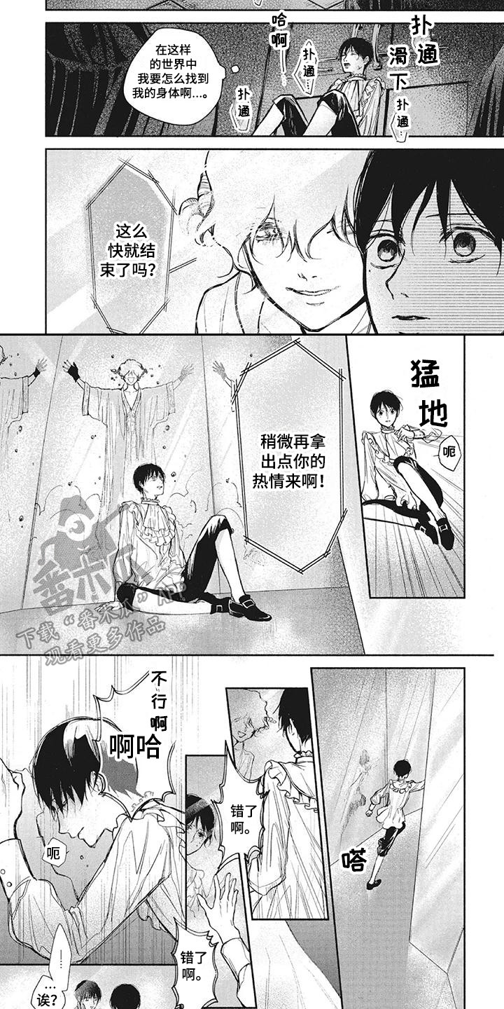 《先祖回归》漫画最新章节第10章：寻找免费下拉式在线观看章节第【3】张图片