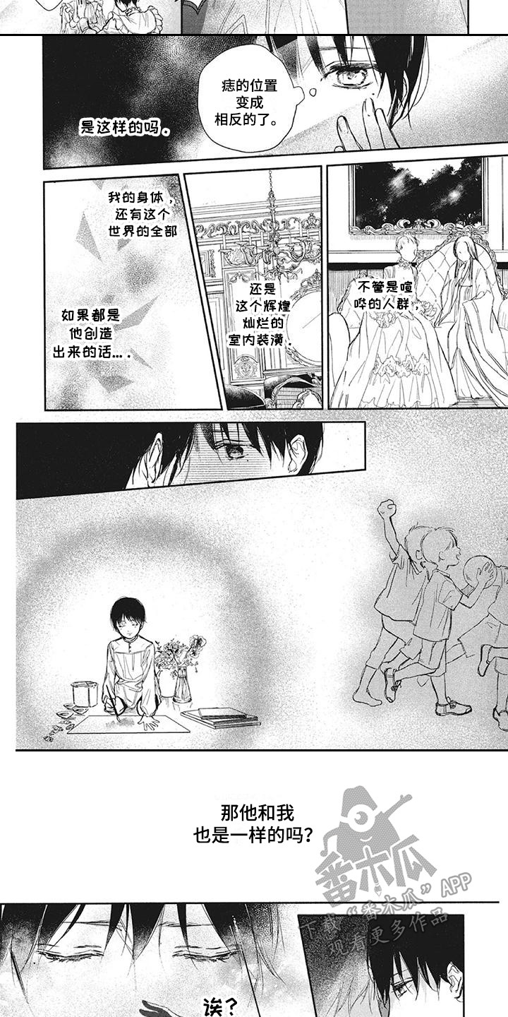 《先祖回归》漫画最新章节第10章：寻找免费下拉式在线观看章节第【2】张图片