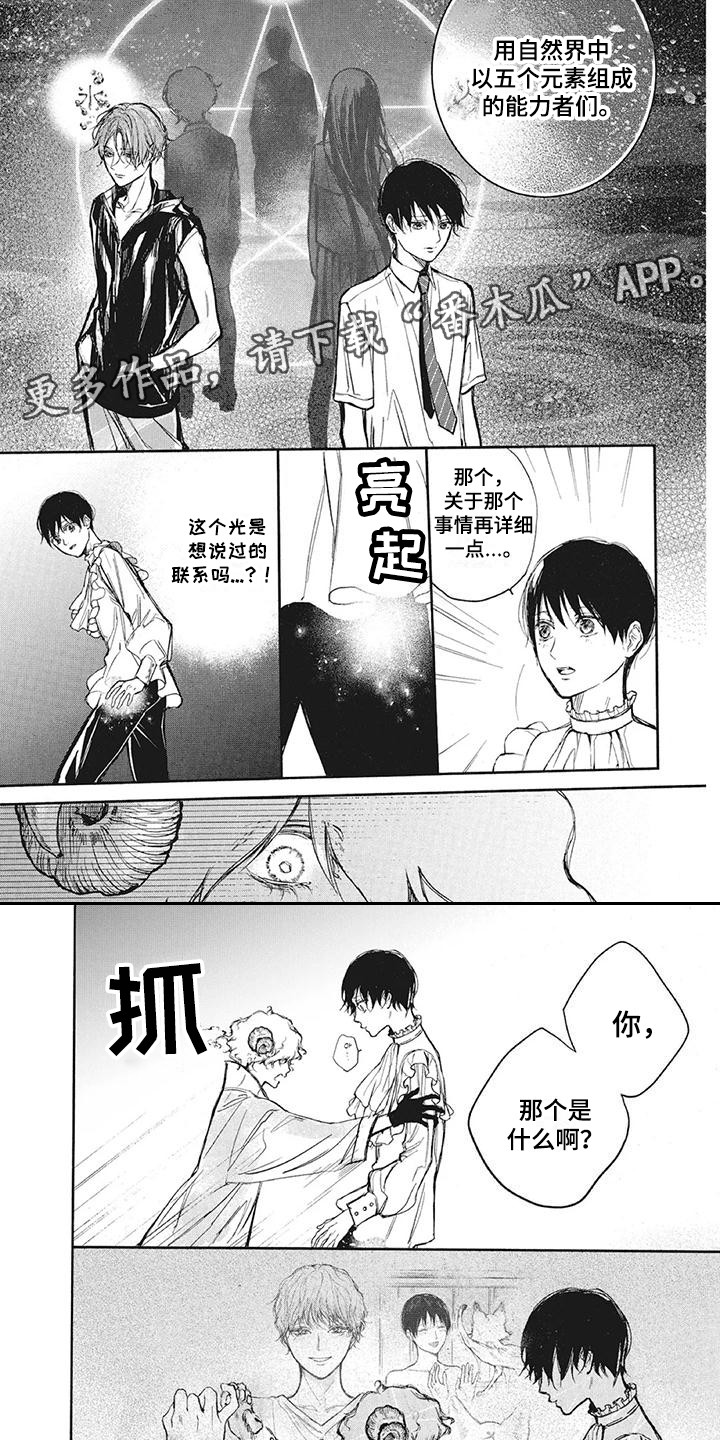 《先祖回归》漫画最新章节第11章：愤怒免费下拉式在线观看章节第【4】张图片