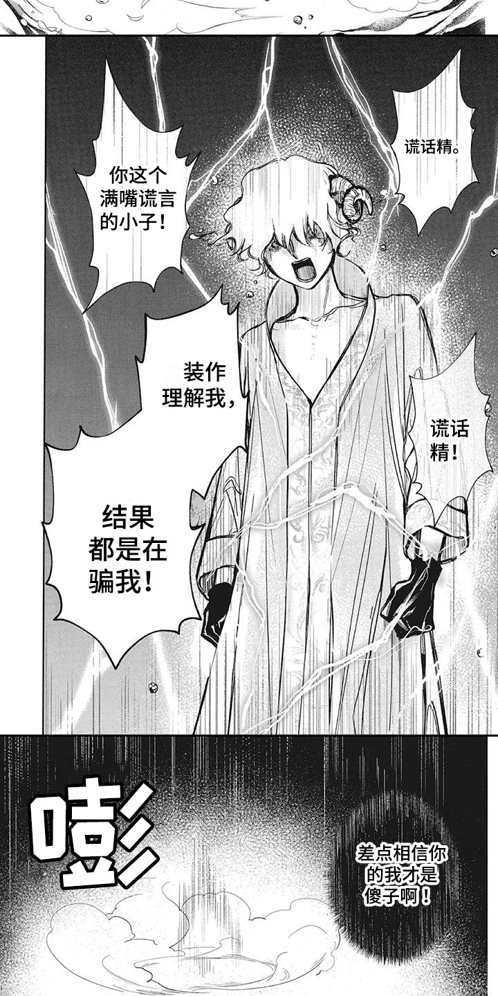 《先祖回归》漫画最新章节第11章：愤怒免费下拉式在线观看章节第【2】张图片