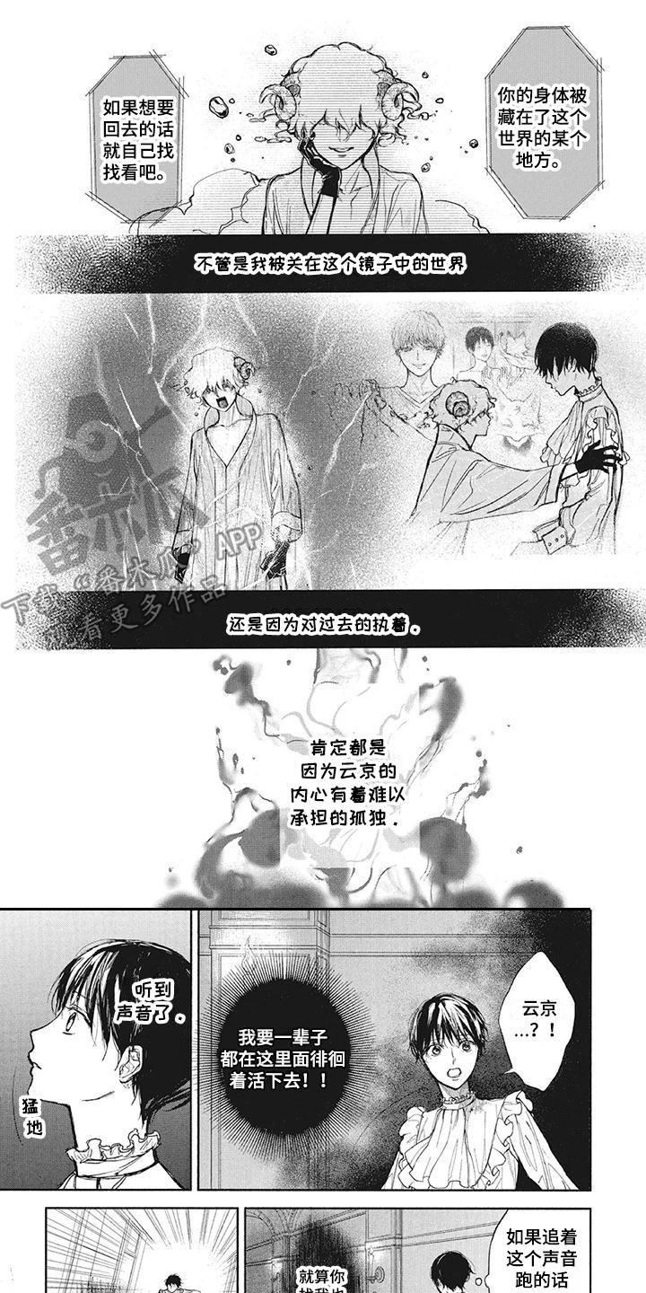 《先祖回归》漫画最新章节第12章：逃离免费下拉式在线观看章节第【10】张图片