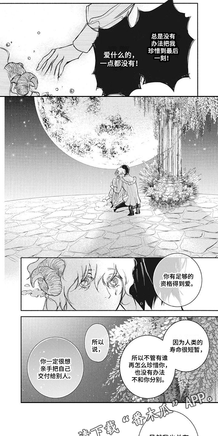 《先祖回归》漫画最新章节第12章：逃离免费下拉式在线观看章节第【6】张图片