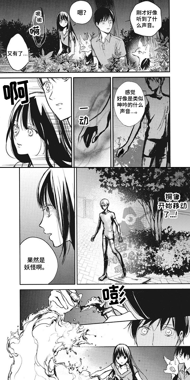 《先祖回归》漫画最新章节第14章：雕像免费下拉式在线观看章节第【4】张图片