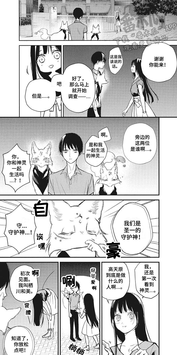 《先祖回归》漫画最新章节第14章：雕像免费下拉式在线观看章节第【6】张图片