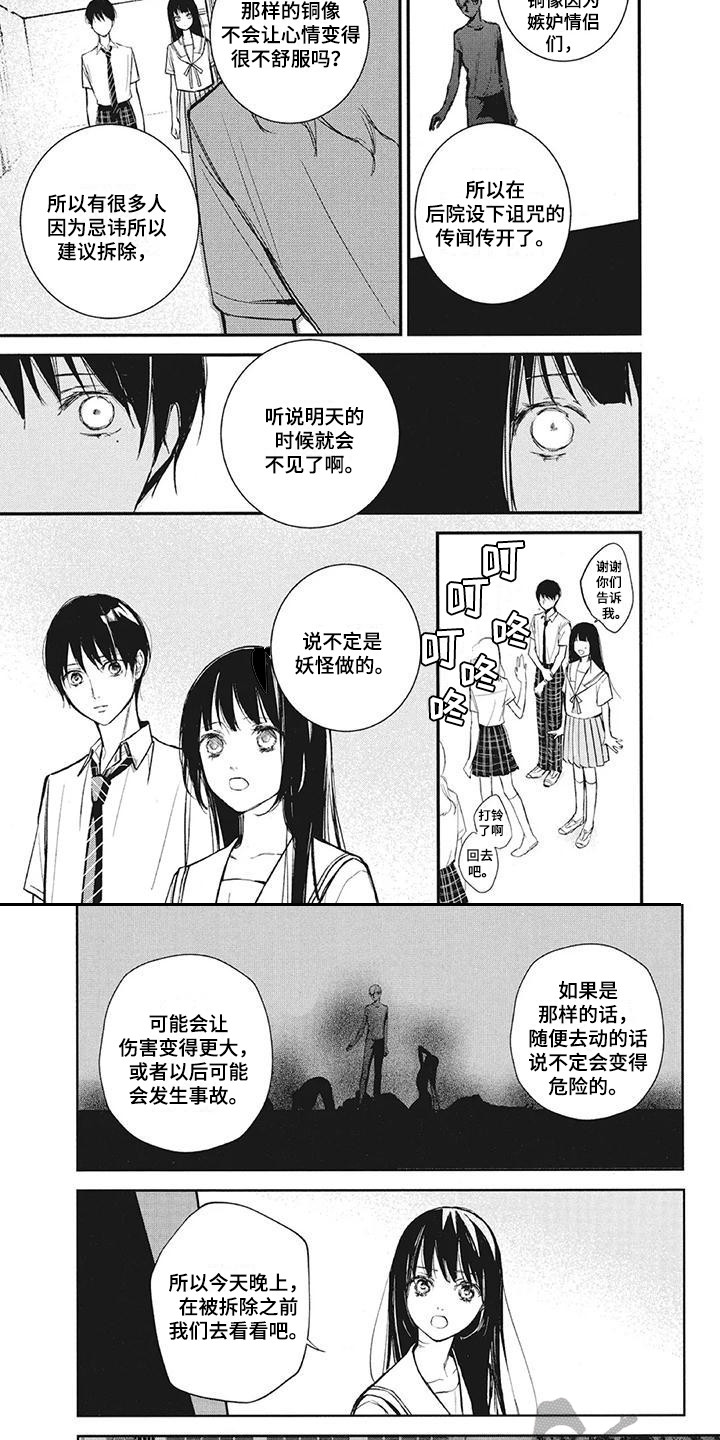 《先祖回归》漫画最新章节第14章：雕像免费下拉式在线观看章节第【7】张图片