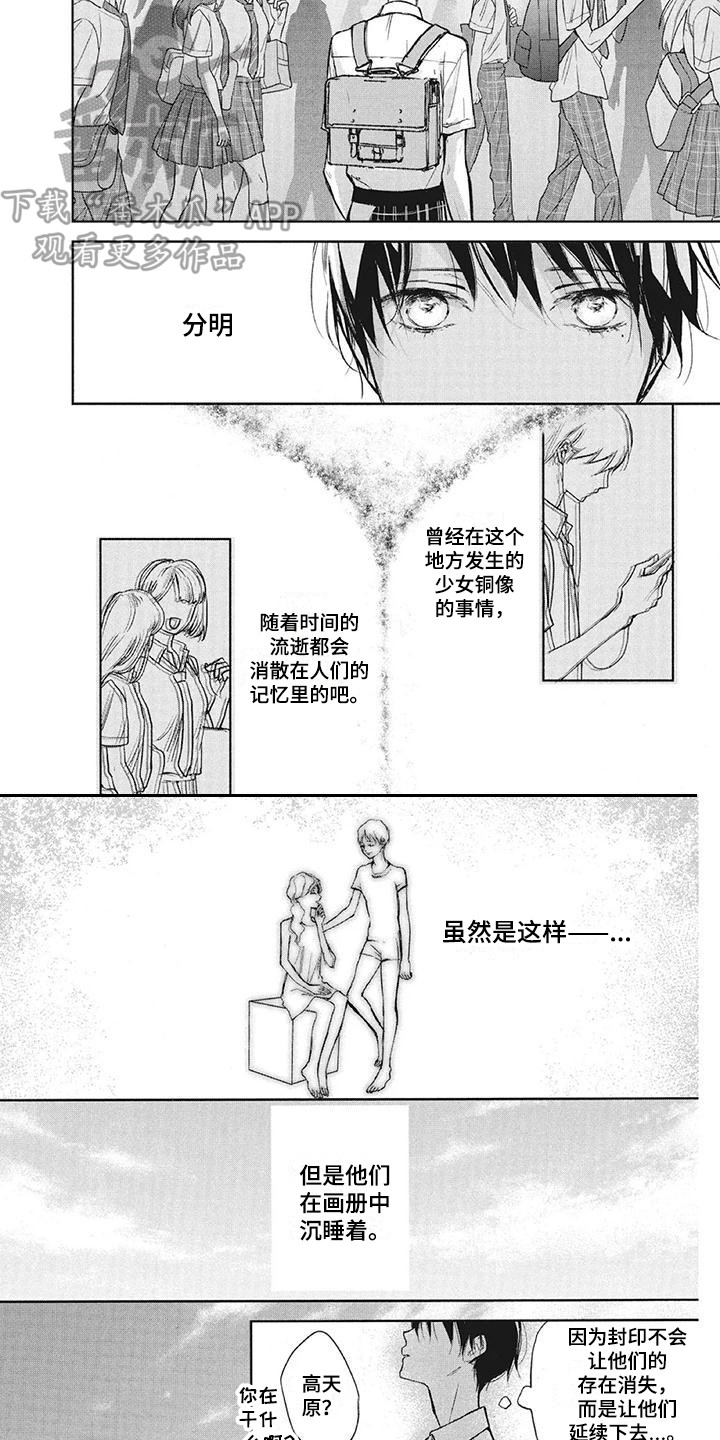 《先祖回归》漫画最新章节第15章：不分开免费下拉式在线观看章节第【2】张图片