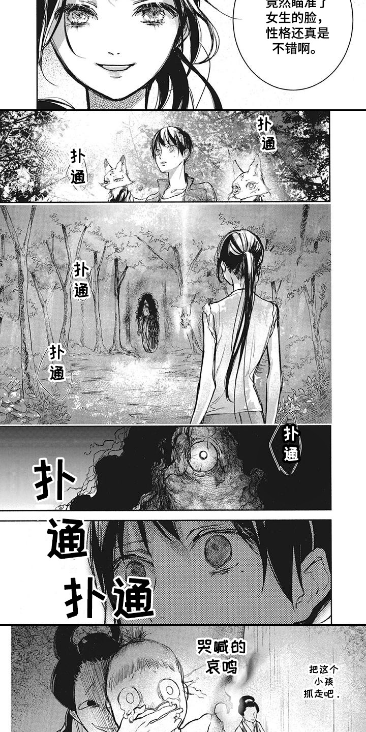 《先祖回归》漫画最新章节第16章：宿营免费下拉式在线观看章节第【3】张图片