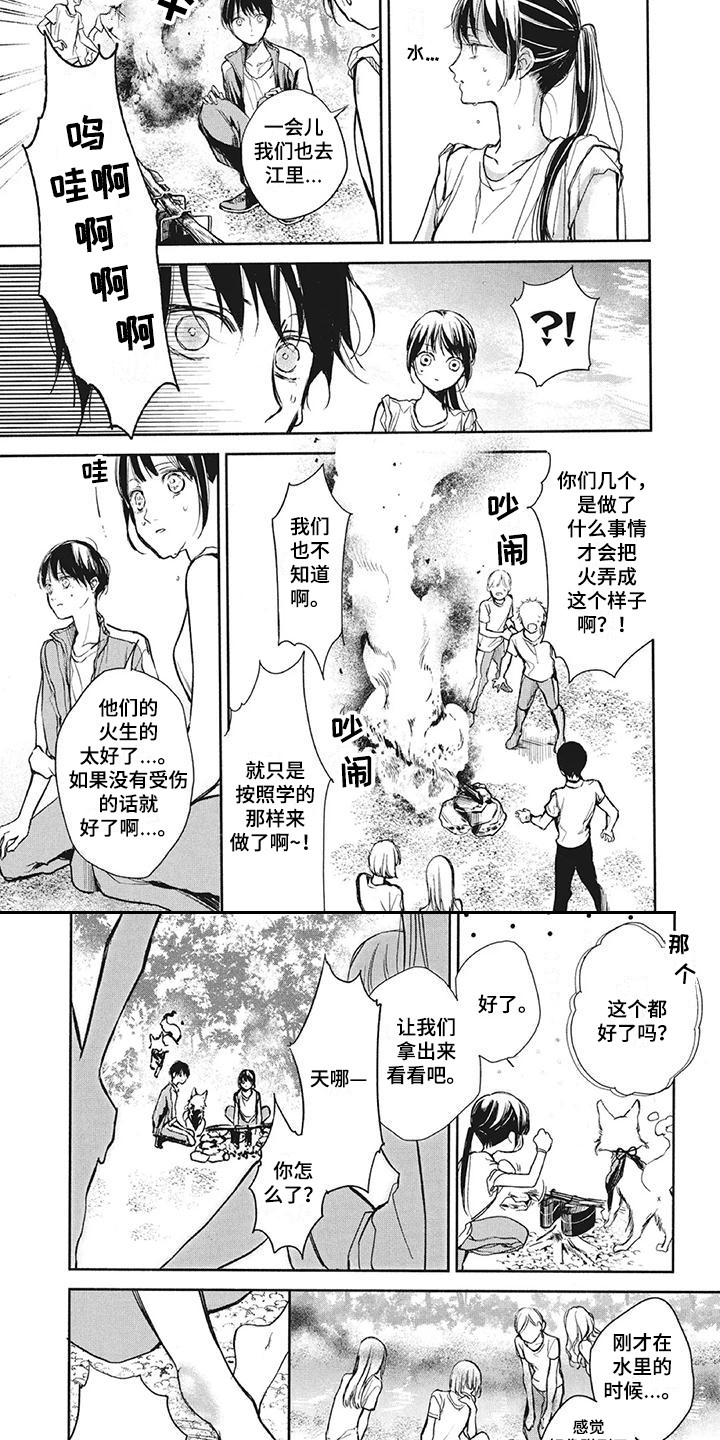 《先祖回归》漫画最新章节第16章：宿营免费下拉式在线观看章节第【7】张图片