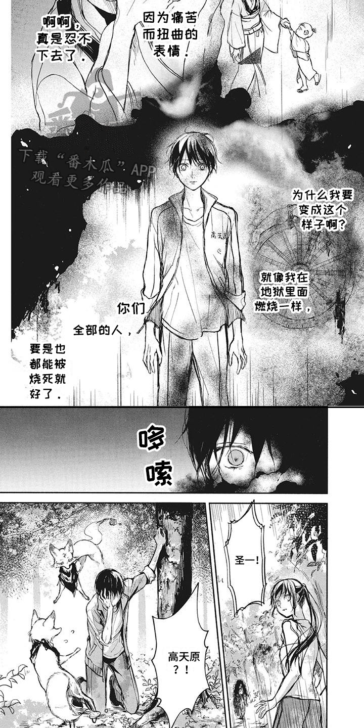 《先祖回归》漫画最新章节第16章：宿营免费下拉式在线观看章节第【2】张图片