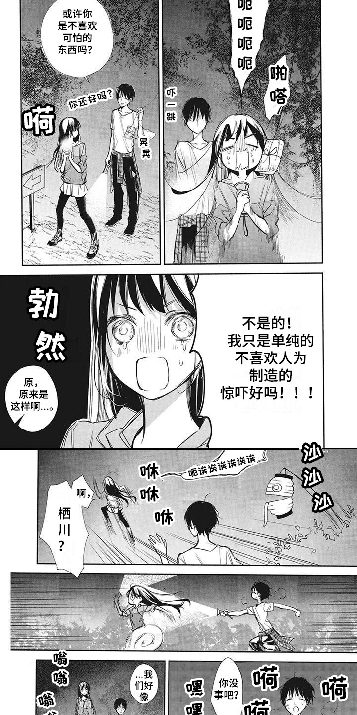 《先祖回归》漫画最新章节第18章：鬼故事免费下拉式在线观看章节第【4】张图片