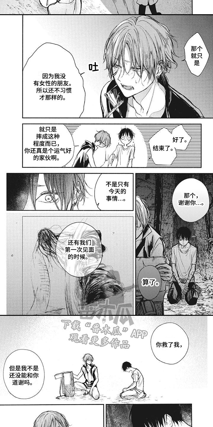 《先祖回归》漫画最新章节第19章：跌落免费下拉式在线观看章节第【2】张图片