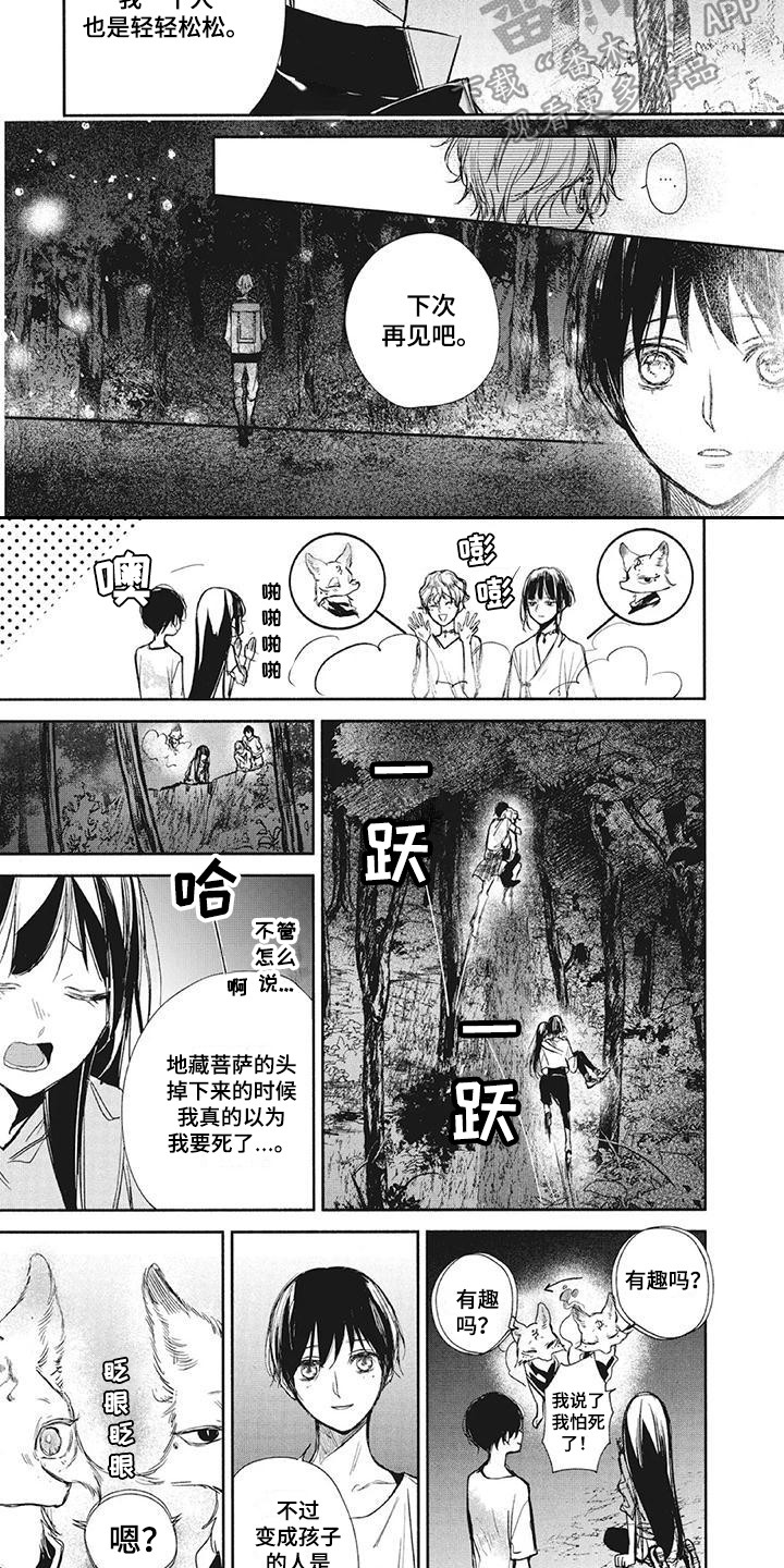 《先祖回归》漫画最新章节第20章：壮观免费下拉式在线观看章节第【2】张图片