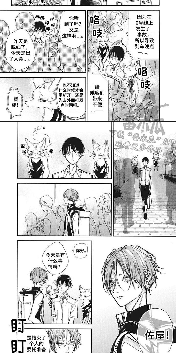 《先祖回归》漫画最新章节第21章：巧遇免费下拉式在线观看章节第【2】张图片