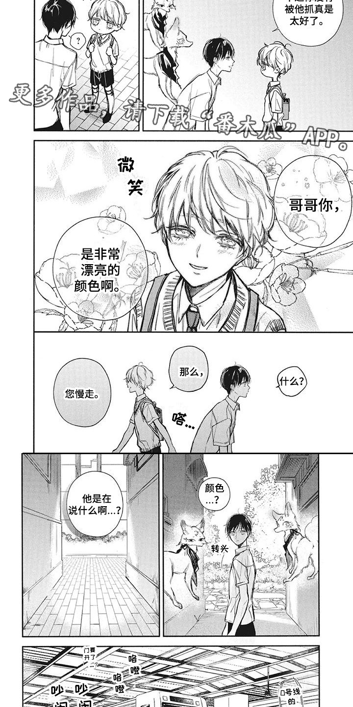 《先祖回归》漫画最新章节第21章：巧遇免费下拉式在线观看章节第【3】张图片