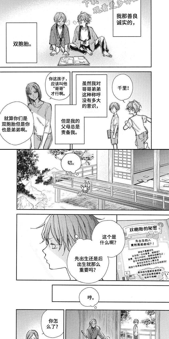 《先祖回归》漫画最新章节第23章：双胞胎免费下拉式在线观看章节第【2】张图片