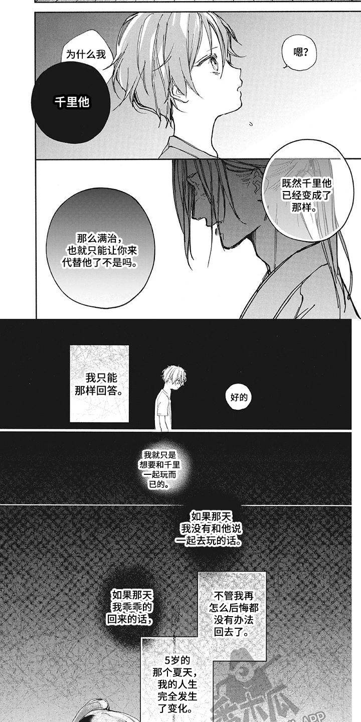 《先祖回归》漫画最新章节第24章：事故免费下拉式在线观看章节第【2】张图片