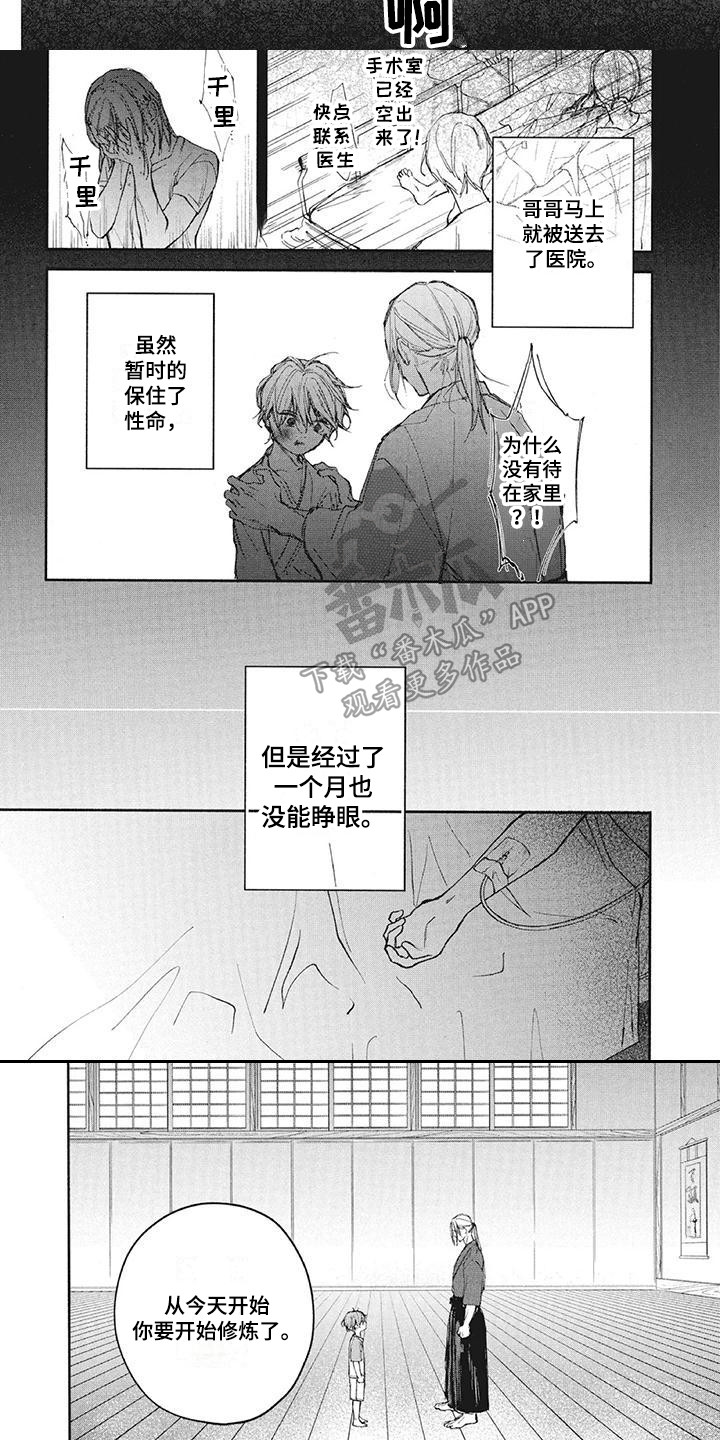 《先祖回归》漫画最新章节第24章：事故免费下拉式在线观看章节第【3】张图片